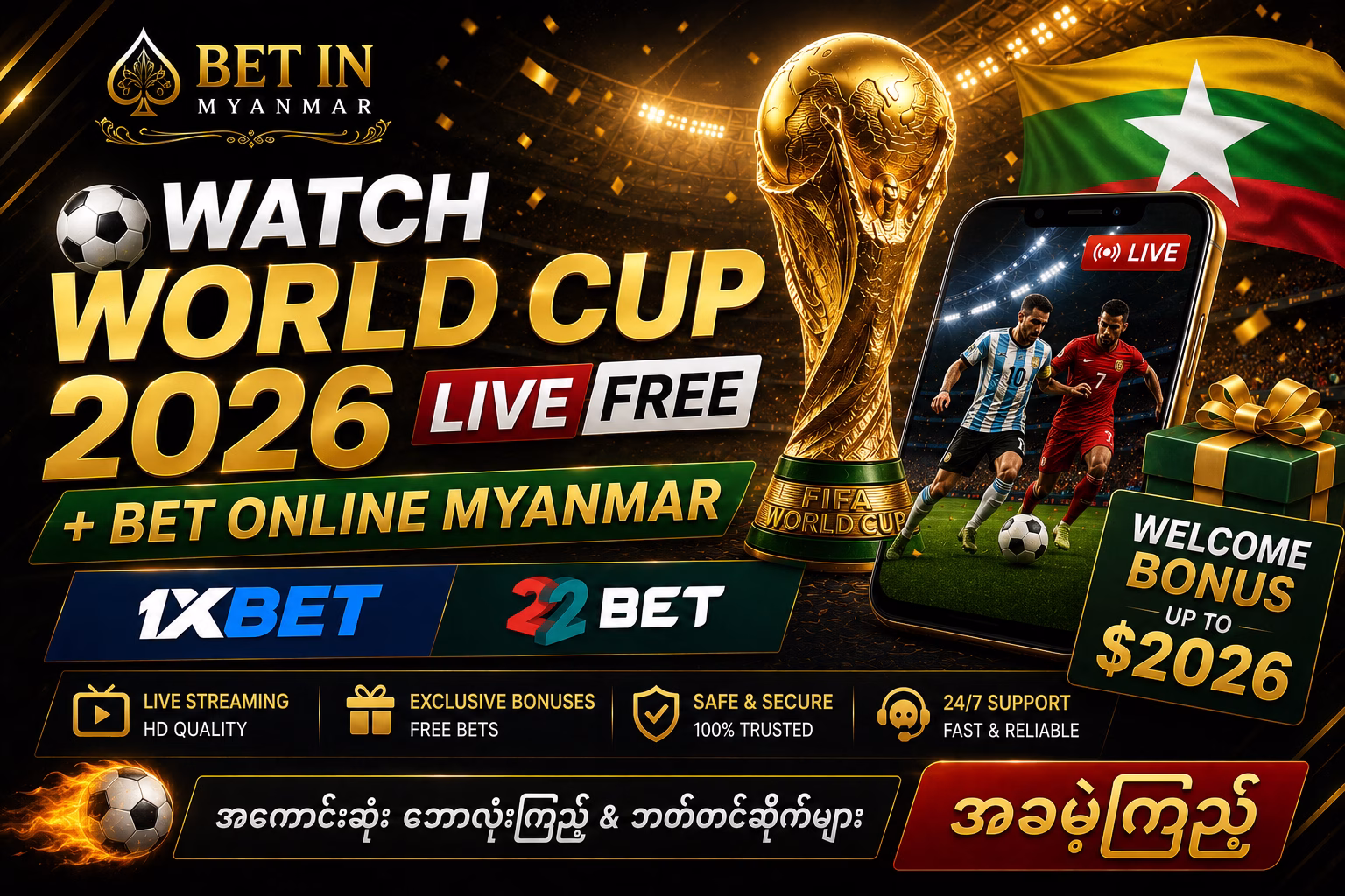 Watch World Cup 2026 Live Free + Bet Online Myanmar 1xBet & 22Bet Bonuses 🇲🇲 အခမဲ့ကြည့်