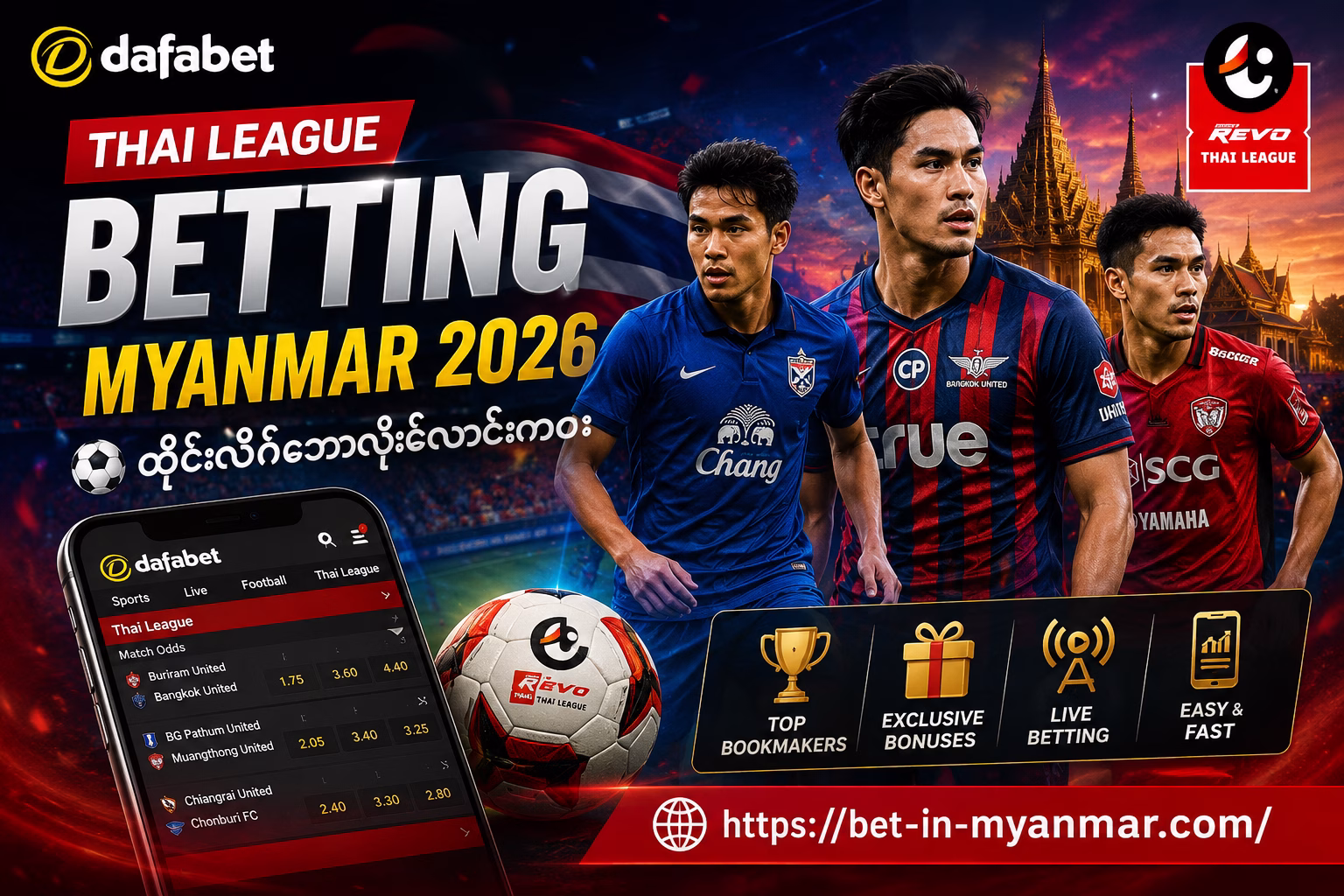 Thai League Betting Myanmar 2026 ထိုင်းလိဂ်ဘောလုံးလောင်းကစား Guide